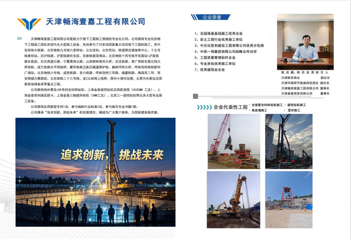 陈虎鹏副会长--天津畅海_01(1).jpg