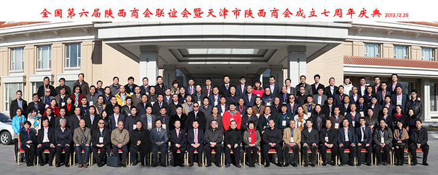 全国第六届全国第六届陕西商会联谊会在津召开-缩小